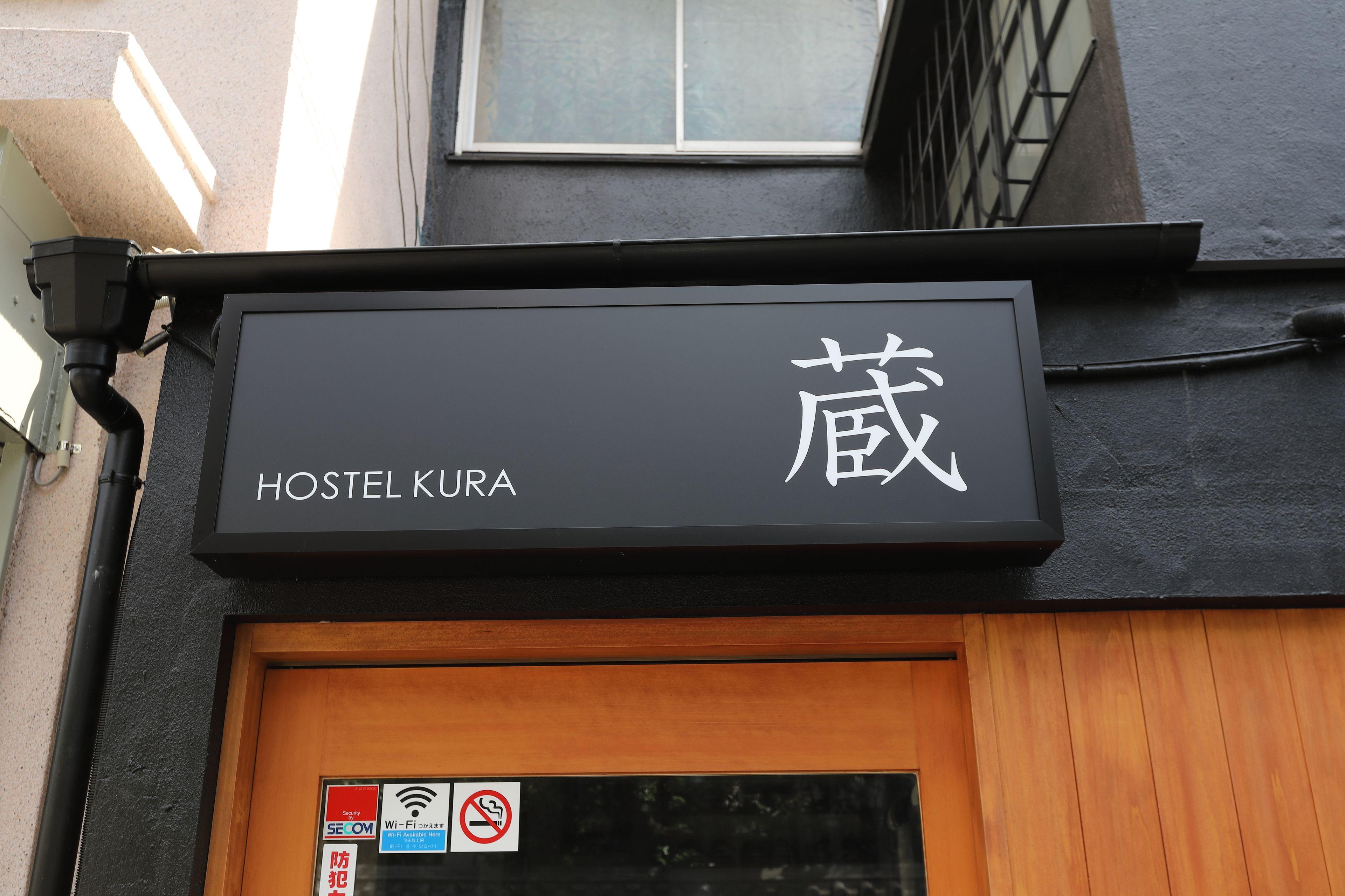 Hostel Kura - Tokyo — Photos 3
